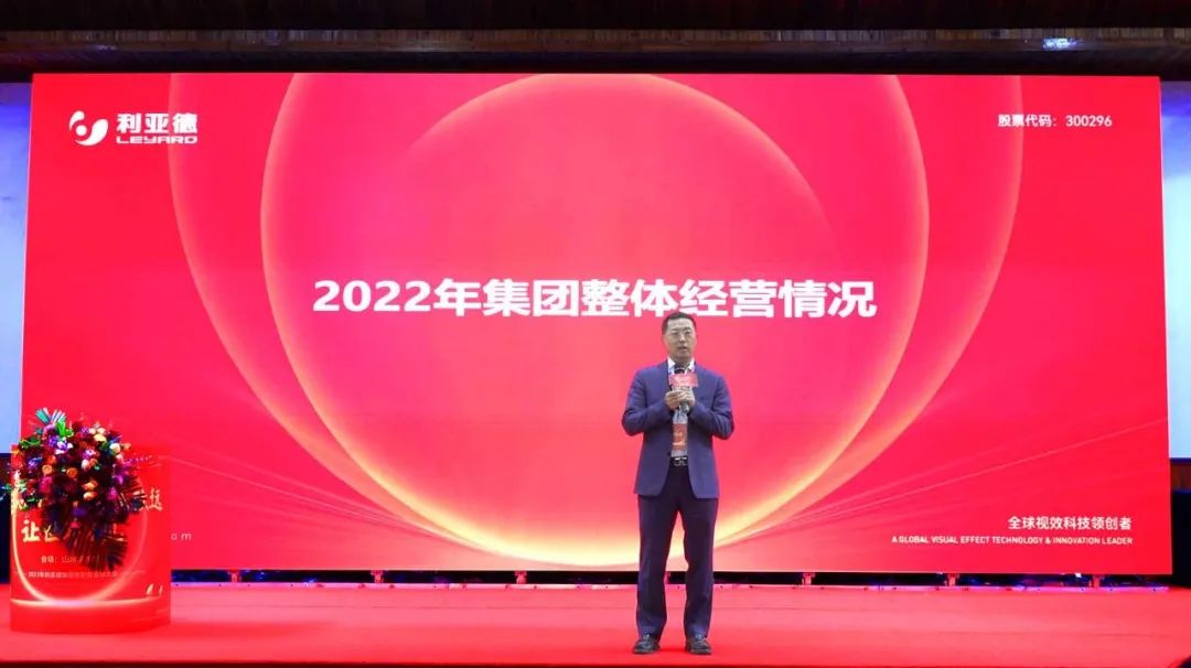 利亞德集團表彰誓師大會：雄心四海，行穩(wěn)致遠，讓世界看見